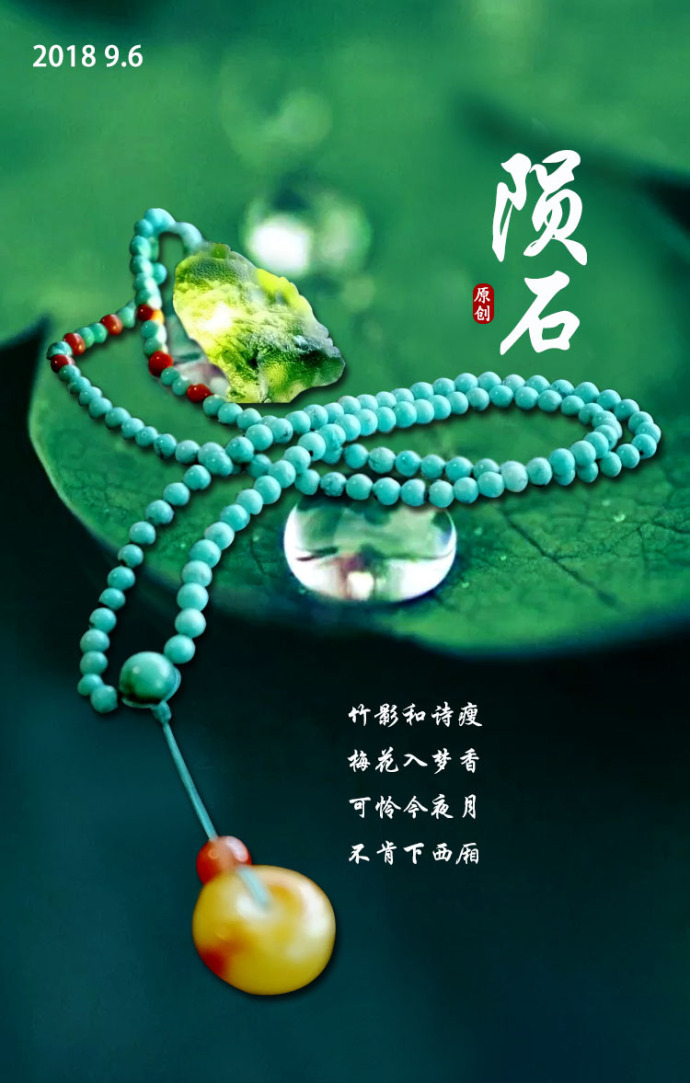 捷克陨石|绿松石|蜜蜡