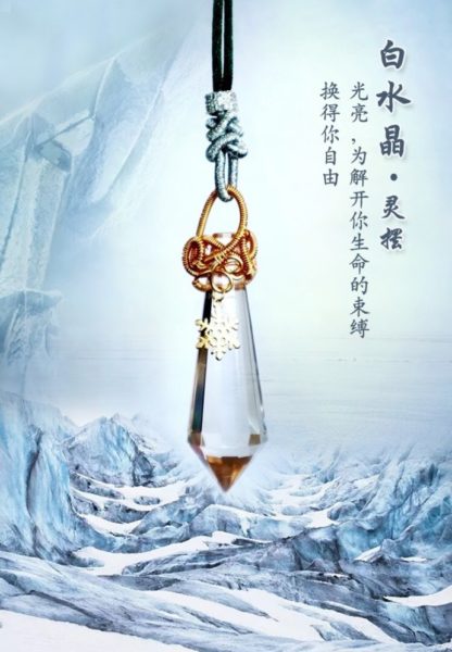 白水晶灵摆 忍耐和沉默并不是美德, 你要学会做自己的英雄。-菩心晶舍
