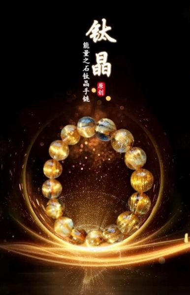 钛晶手链 忍耐和沉默并不是美德, 你要学会做自己的英雄。-菩心晶舍