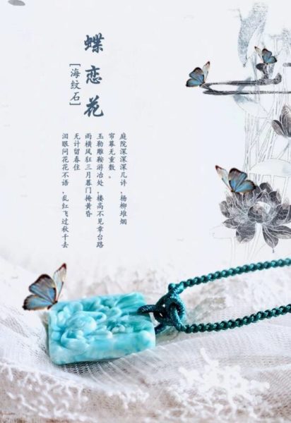 海纹石蝶恋花 忍耐和沉默并不是美德, 你要学会做自己的英雄。-菩心晶舍