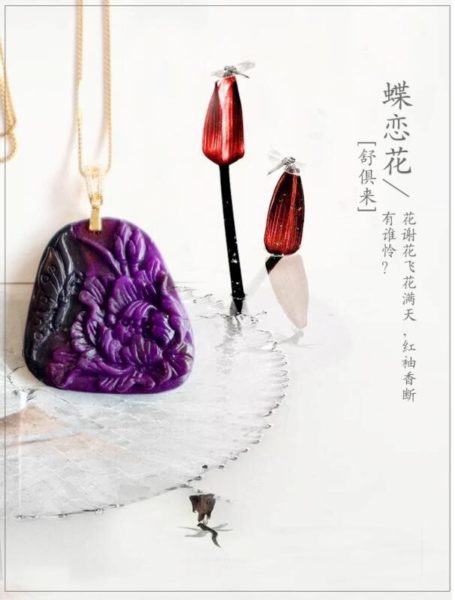舒俱来蝶恋花 忍耐和沉默并不是美德, 你要学会做自己的英雄。-菩心晶舍