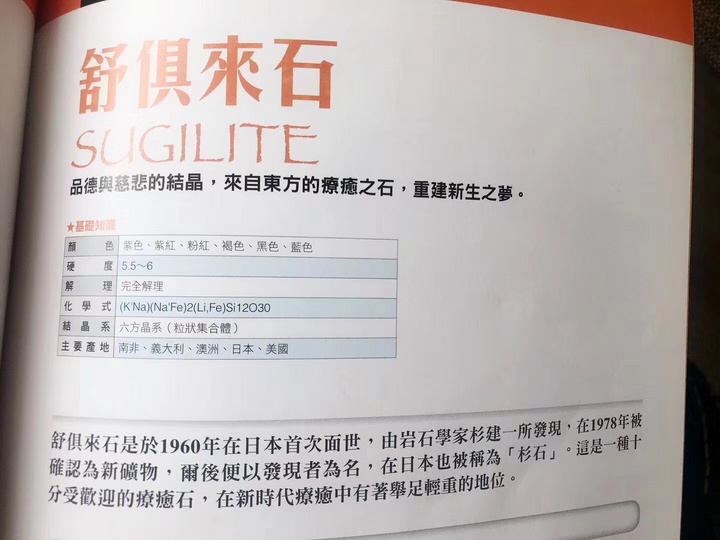 【舒俱来】被​誉为​“千禧之石​”，也是​西历二月​份​的​生辰幸运石-菩心晶舍