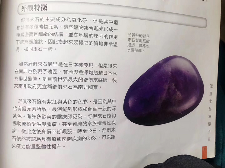 【舒俱来】被​誉为​“千禧之石​”，也是​西历二月​份​的​生辰幸运石-菩心晶舍