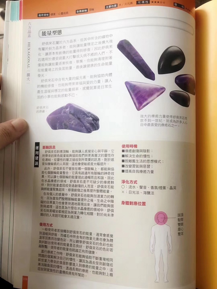 【舒俱来】被​誉为​“千禧之石​”，也是​西历二月​份​的​生辰幸运石-菩心晶舍