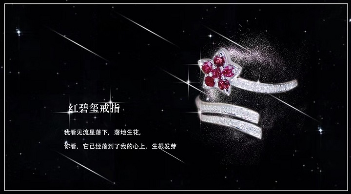 流星戒